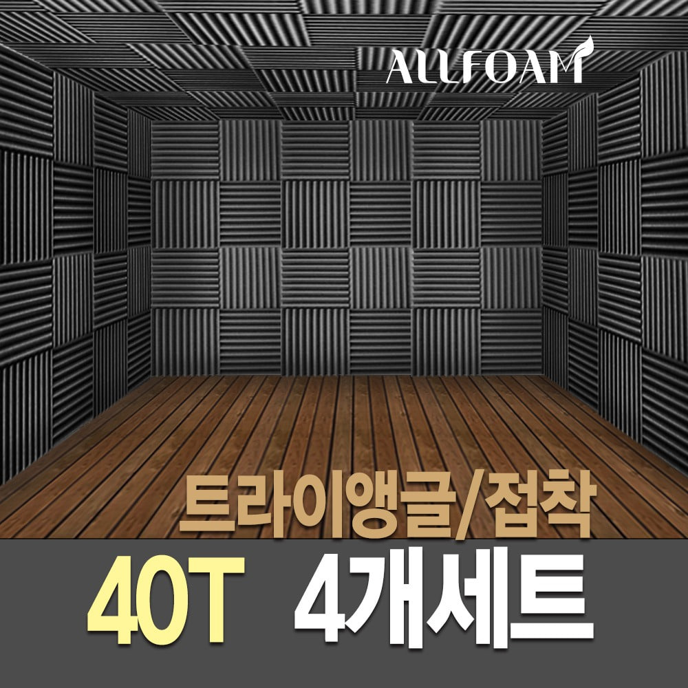 삼각 방음 스펀지 4개 세트 음악학원 녹음실 연주실 극장 노래방 50x50cm 40T
